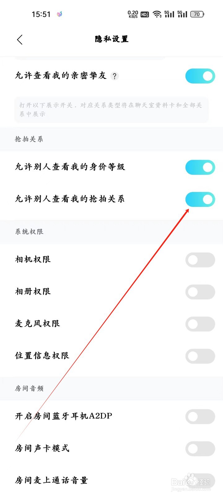 赫兹app怎样开启允许别人查看我的抢拍关系
