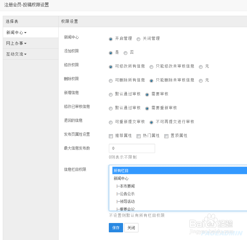 pageadmin 网站建设教程如何设置会员中心权限