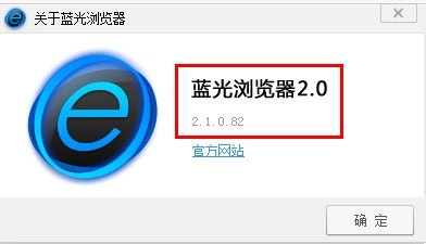 怎么查看蓝光浏览器的版本