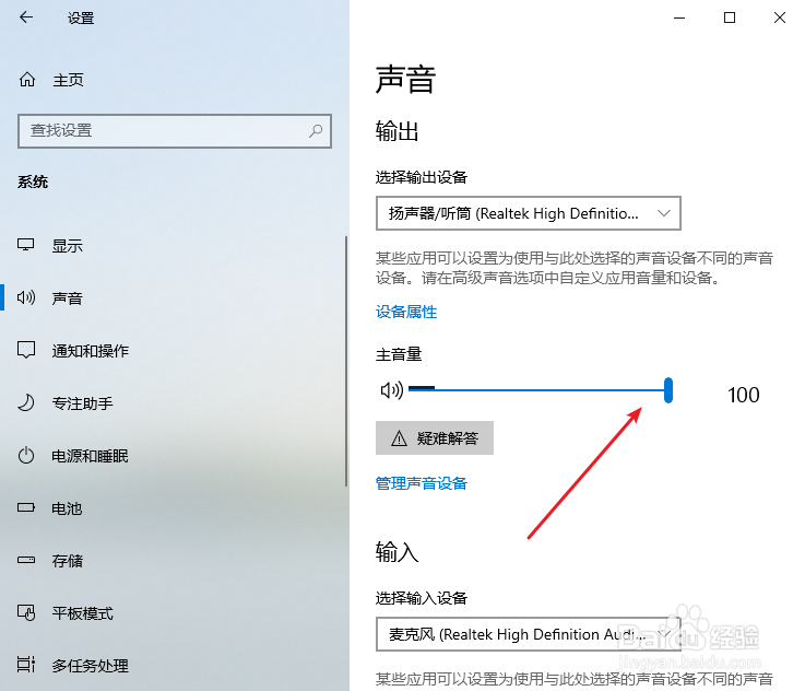 win10桌面右下角声音图标点击没反应怎么办