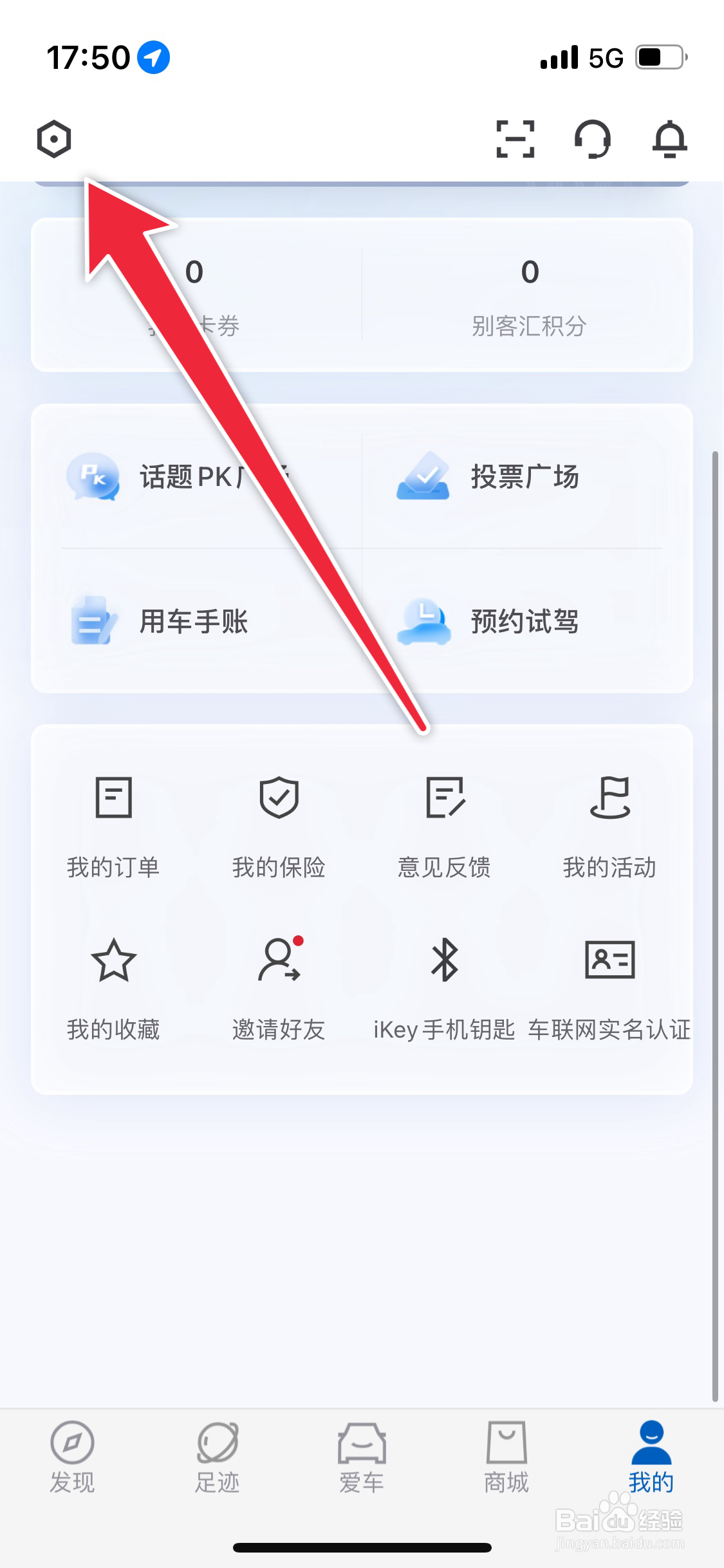 iBuick在哪里设置常去地址