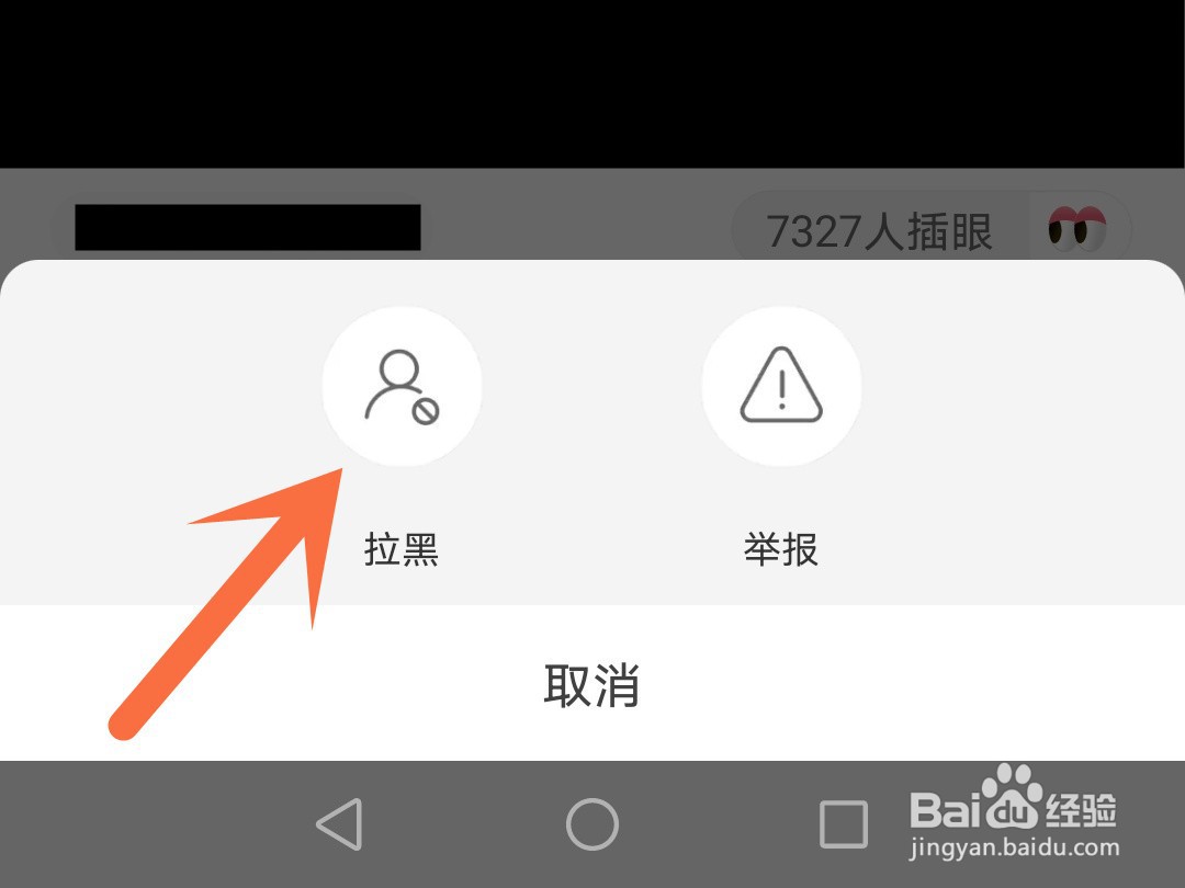 皮皮虾怎么拉黑主播