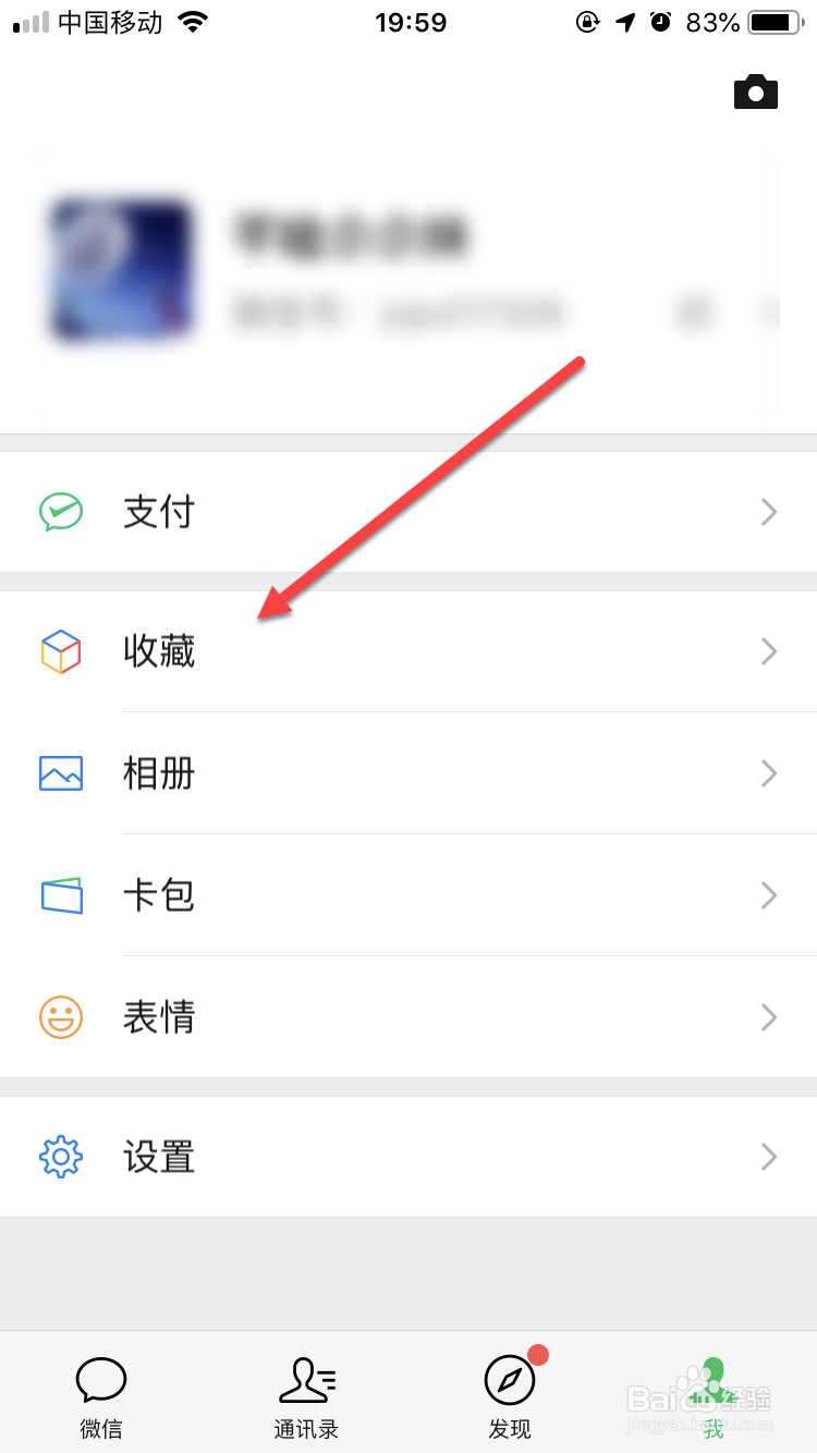 微信朋友圈如何发语音