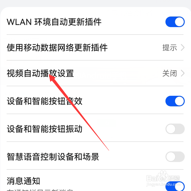 华为智慧生活怎么打开视频自动播放设置