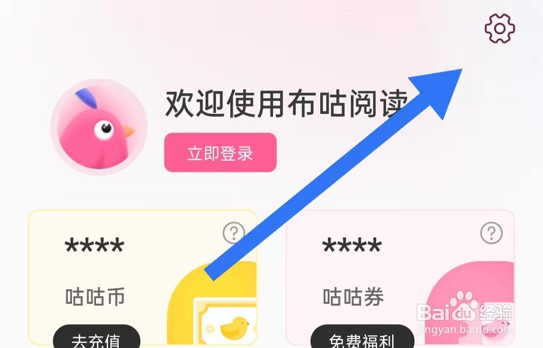 布咕阅读app怎样关闭允许显示悬浮窗