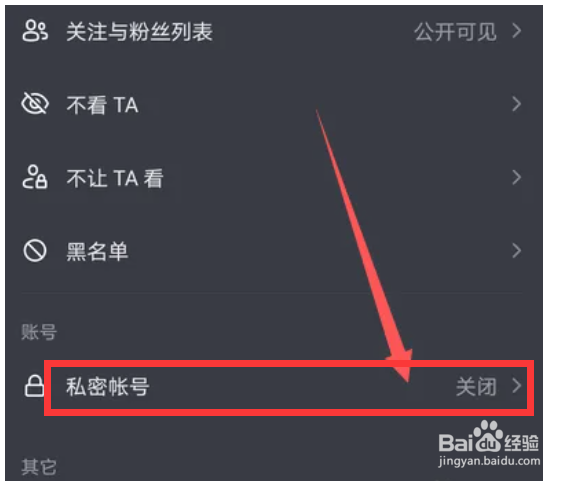 抖音怎么设置私密帐号