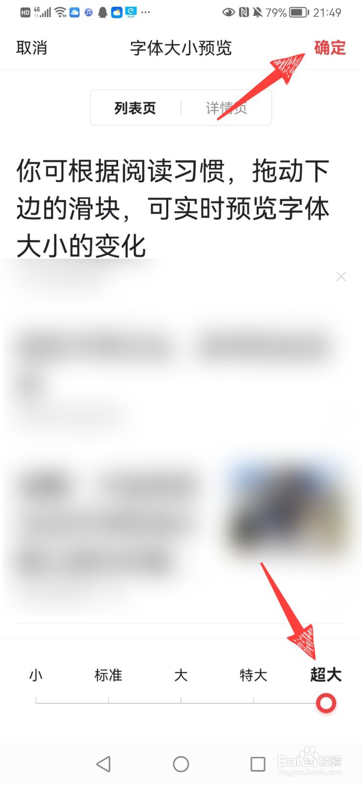 怎么修改今日头条软件文字大小