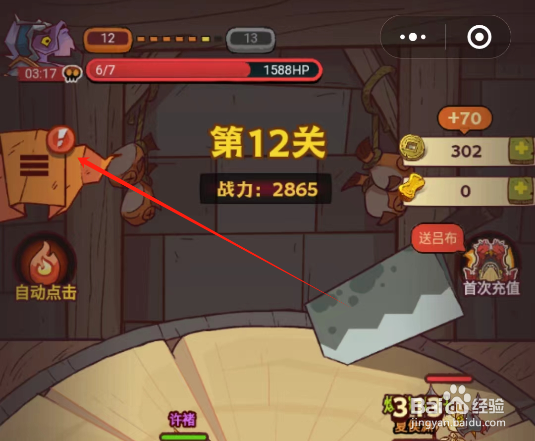 咸鱼之王在哪里领取每日奖励