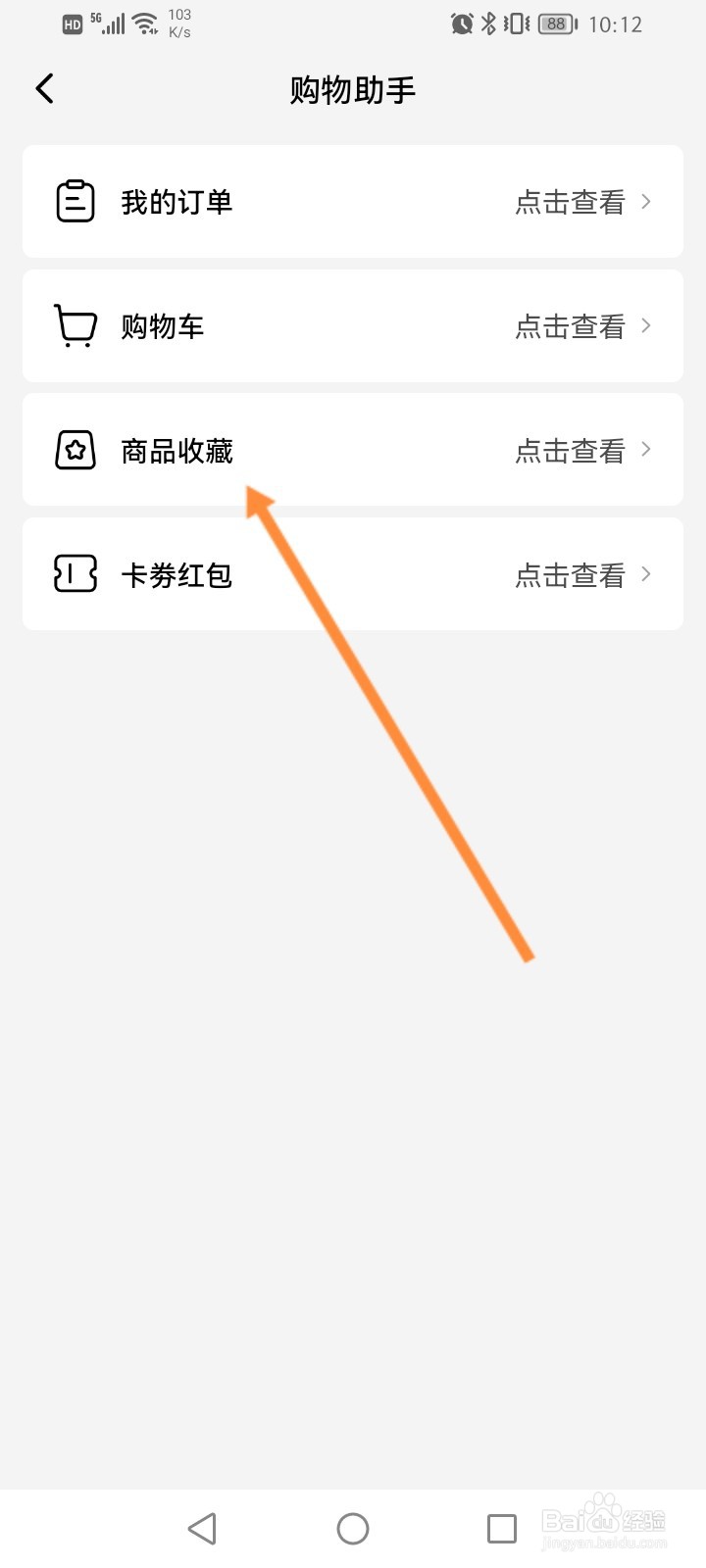 西瓜视频怎么查看收藏的商品