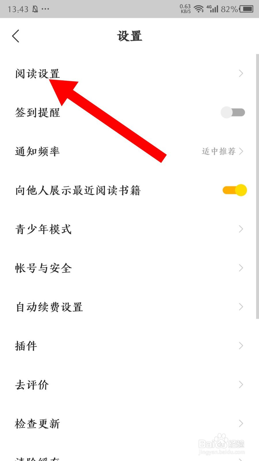 阅瓣免费小说app怎么设置繁体字