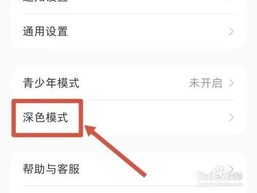 小红书如何调整到深色模式