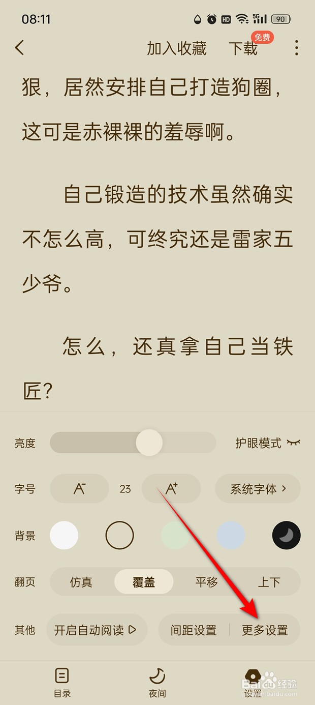 红果免费短剧阅读进度怎么设置