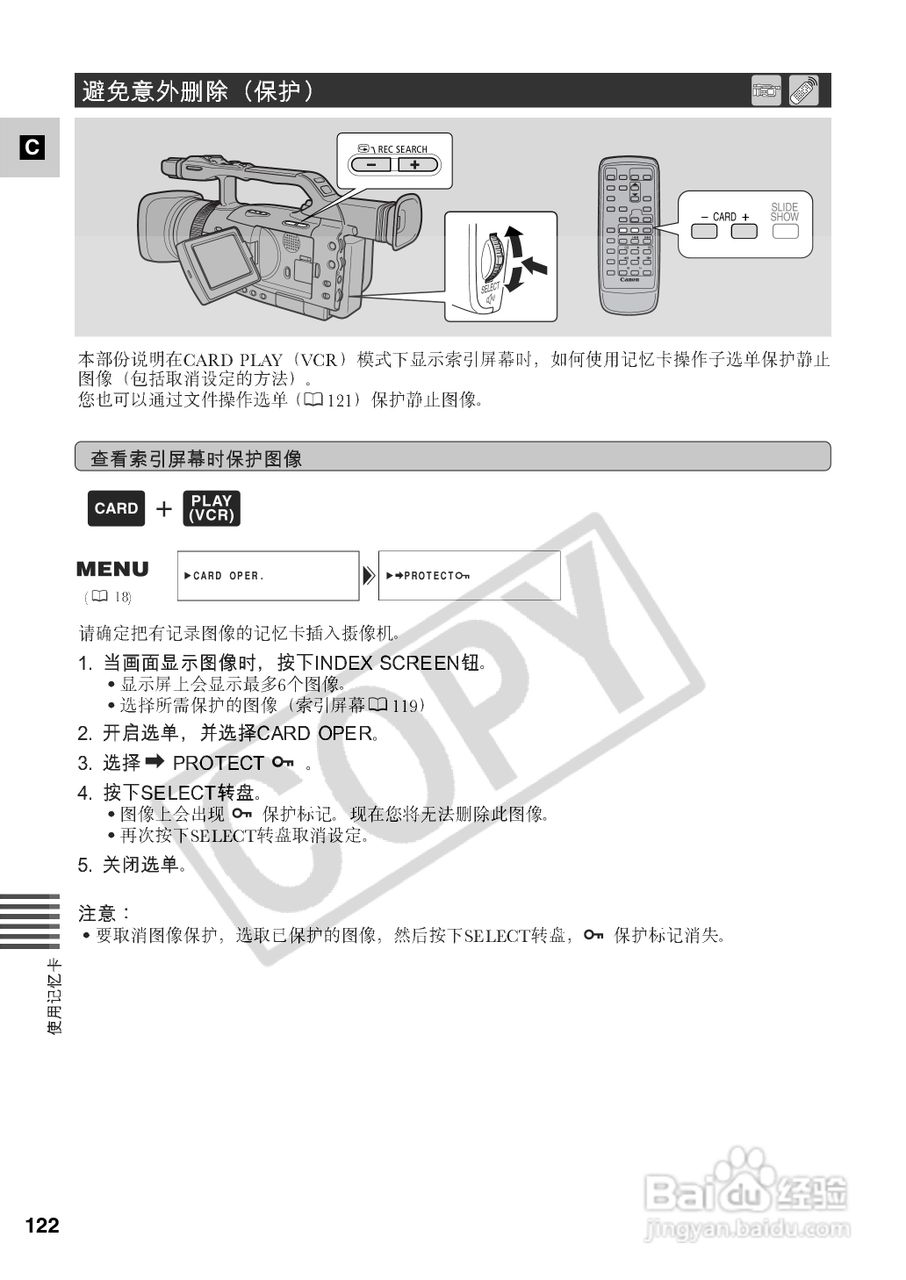 佳能XM2数码摄像机使用说明书:[13]