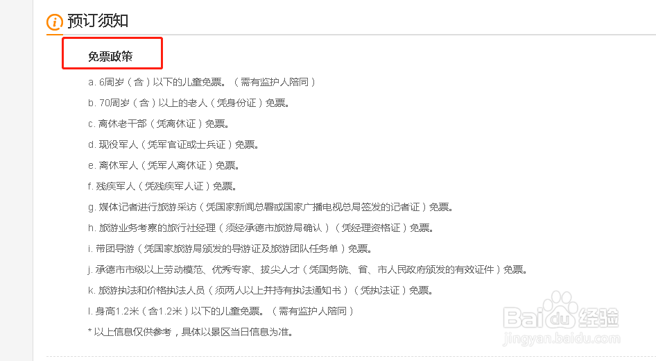 避暑山庄怎么预约