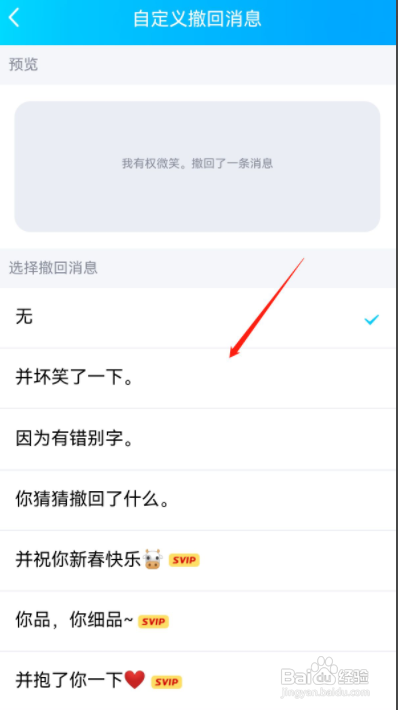 QQ怎么设置自定义撤回消息?