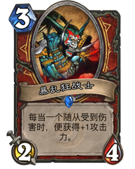 【炉石传说】战士卡组--控场战