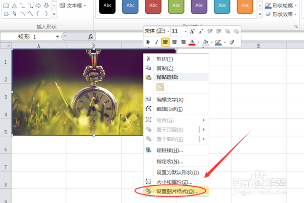 WPS表格的背景图片要怎么设置?