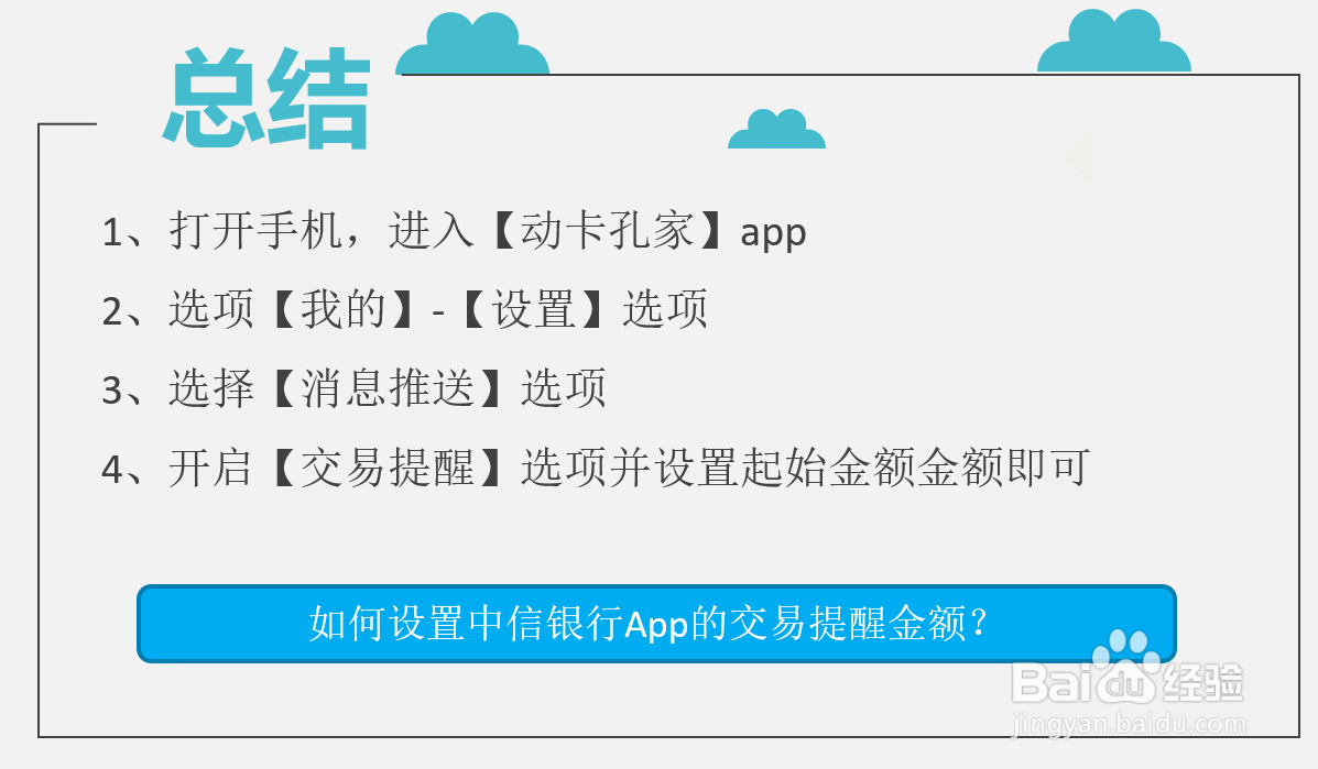 如何设置中信银行App的交易提醒金额?