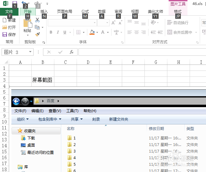 office2013的excel中如何使用屏幕截图