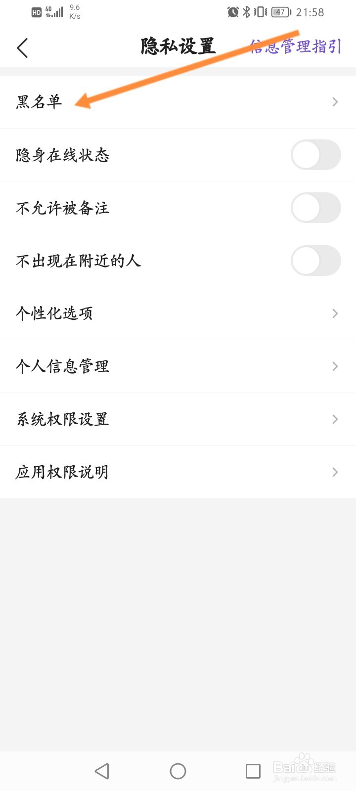 Hello语音软件怎么查看拉黑的名单信息