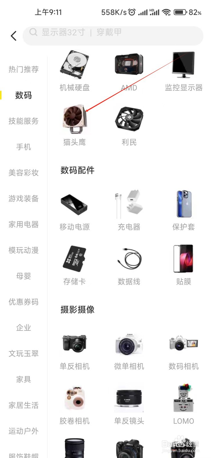 闲鱼怎样找到猫头鹰