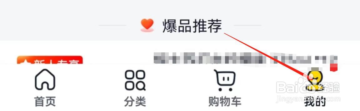 美团优选APP如何开启接收个性化推荐