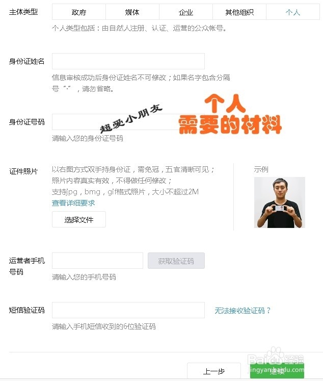 申请订阅号、服务号和企业号需要什么材料 步骤
