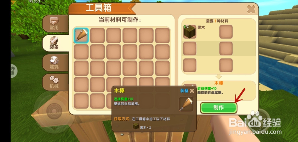 迷你世界手游怎么制作木棒