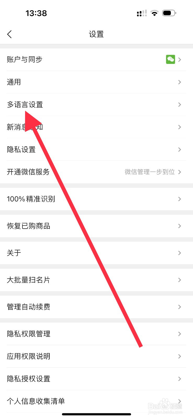名片全能王怎么查看多语言设置