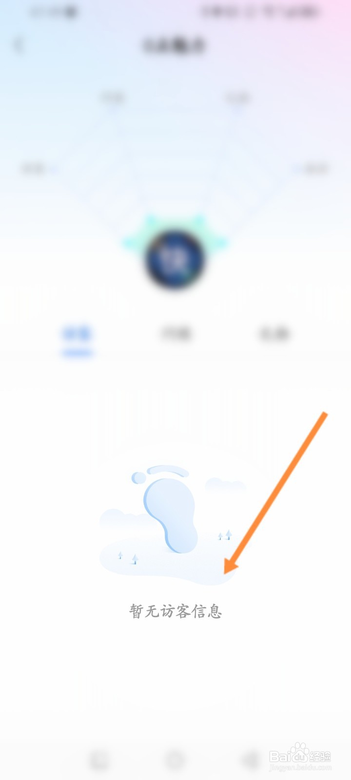 美篇软件怎么查看个人的访客记录
