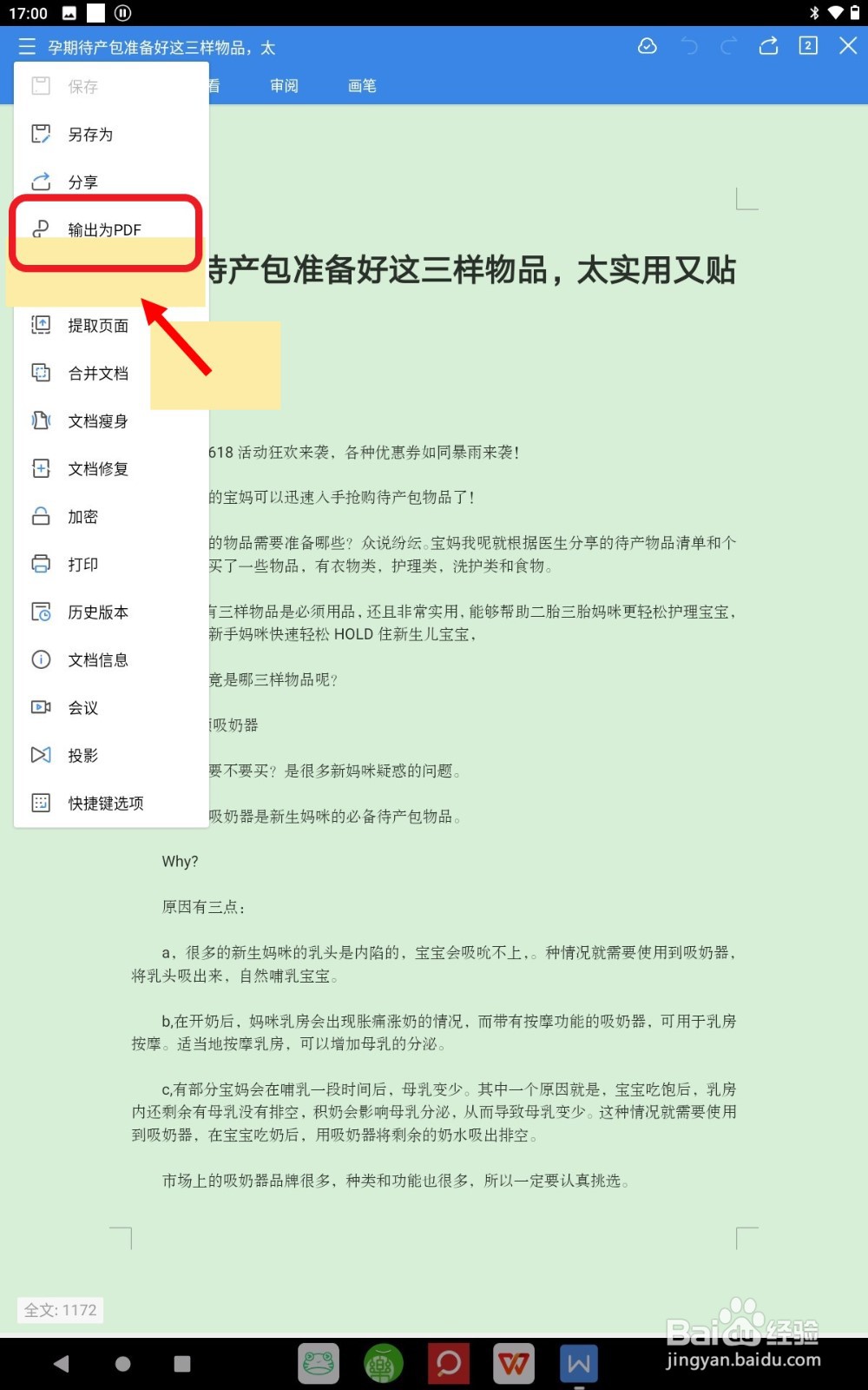 WPS Office如何保存文档为PDF文件？