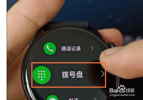 华为watch3pro如何拨打电话？