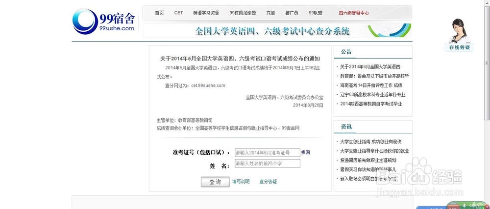 如何查询四六级成绩