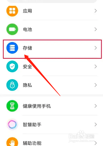 荣耀70如何清除垃圾文件