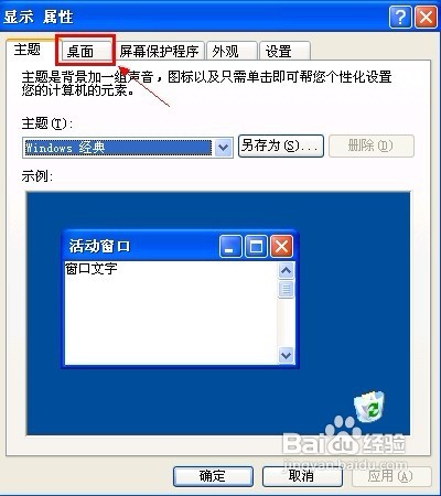 怎样解决Windows XP显示属性丢失“桌面”选项卡