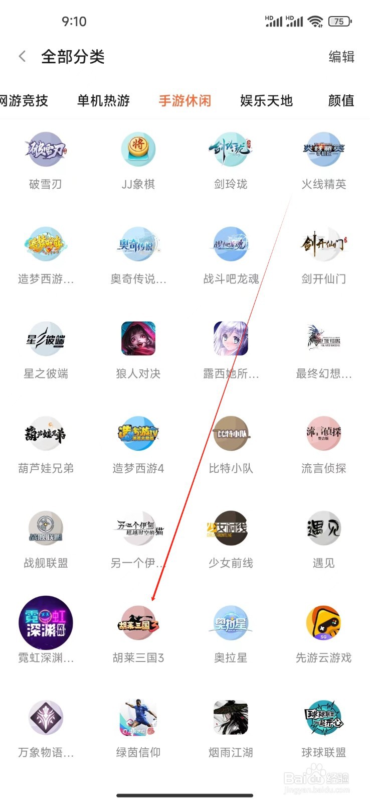 斗鱼极速版如何查看胡莱三国3