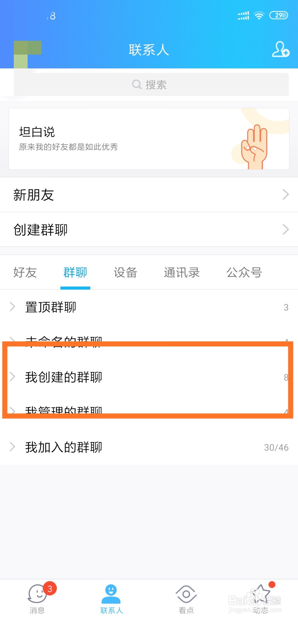qq群如何添加管理员