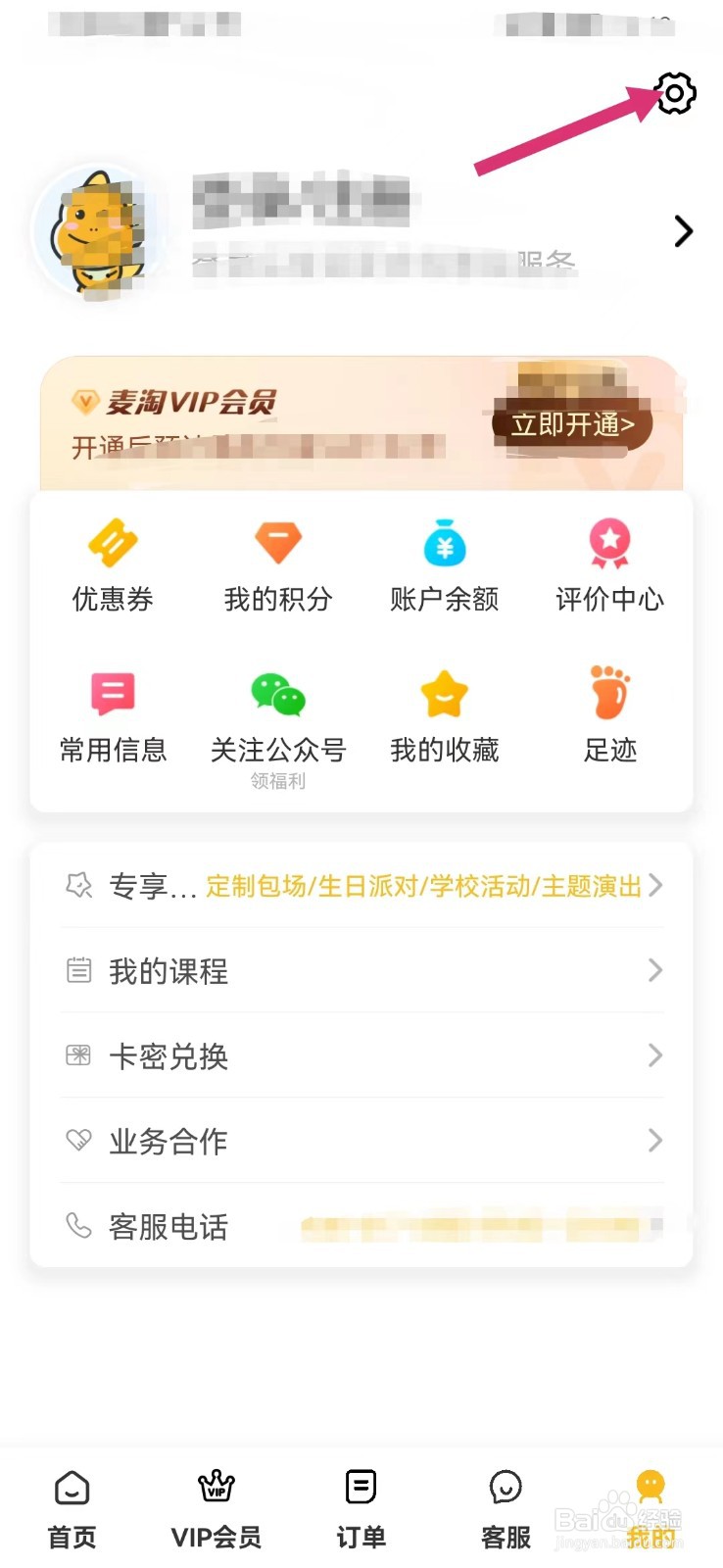 麦淘亲子如何关闭WIFI下自动播放视频