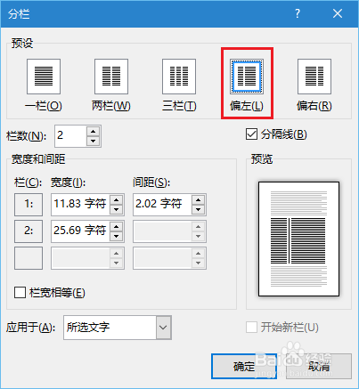 Word如何实现一栏、多栏混合排版