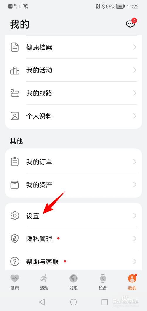 运动健康app怎样开启运动自动识别