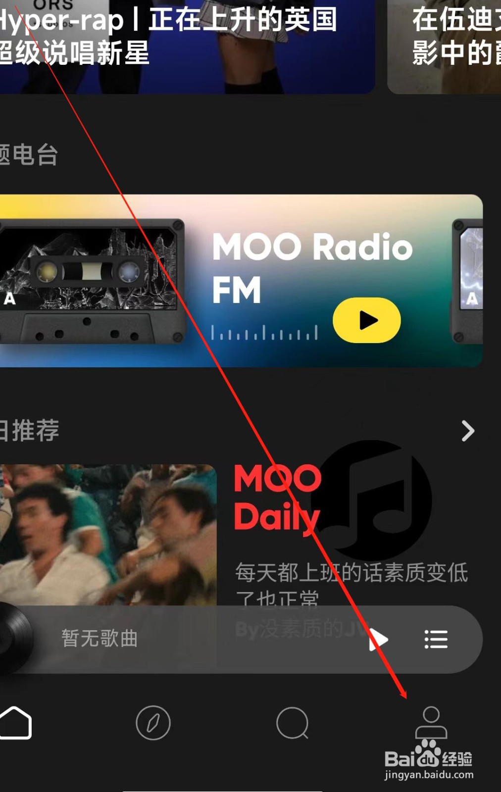 MOO音乐软件怎样开启流量提醒