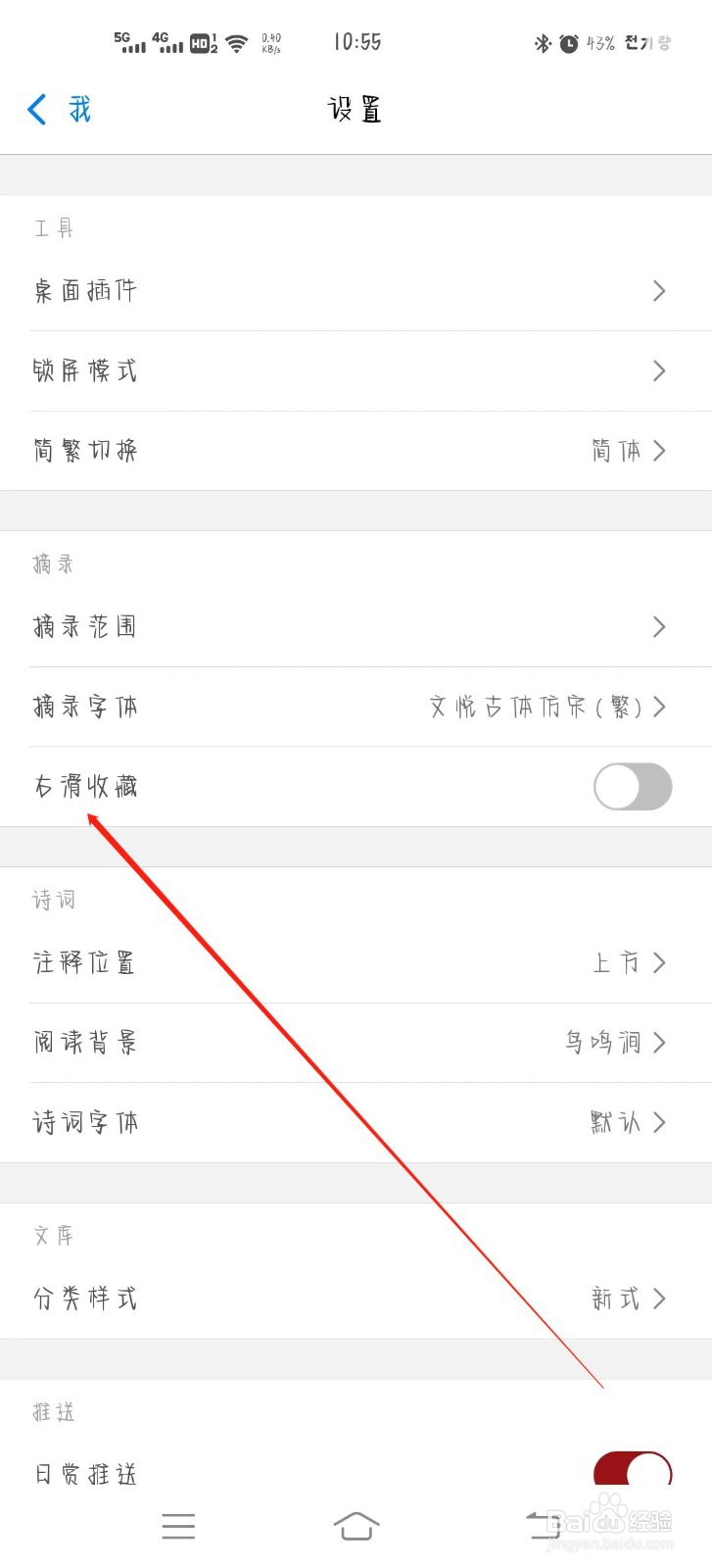 西窗烛软件怎么打开右滑收藏的功能