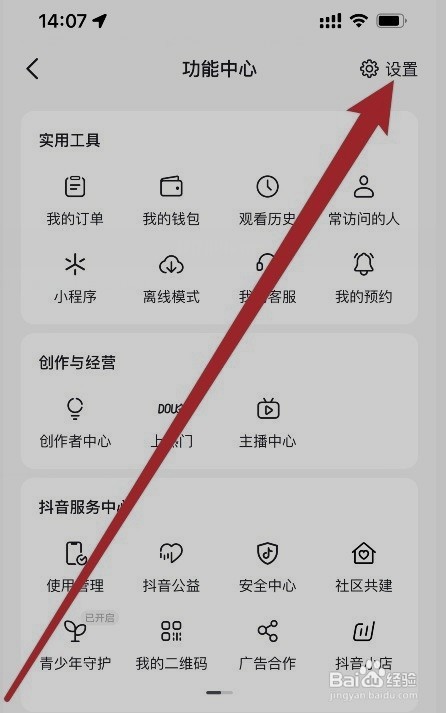 如何设置关闭抖音的相册功能