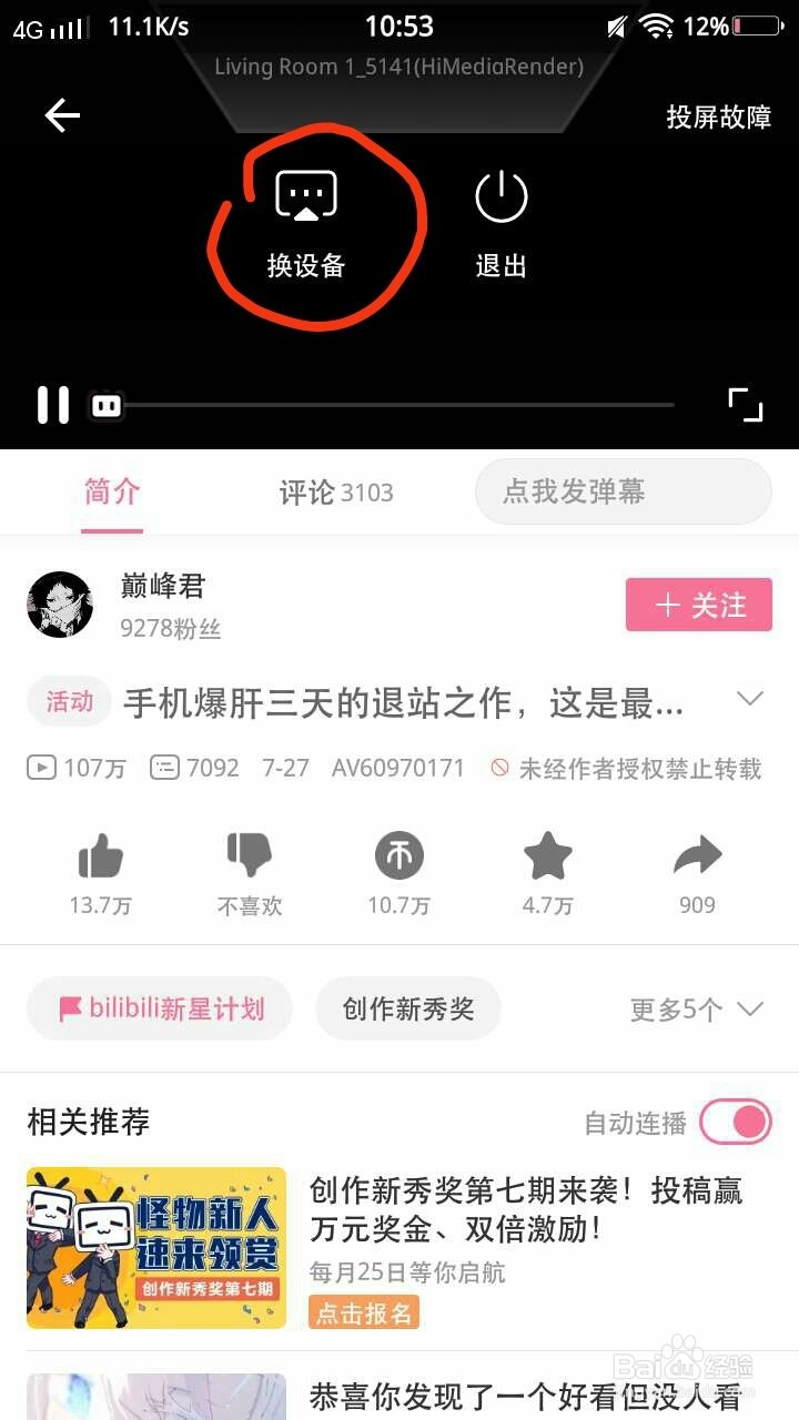 b站怎么投屏？