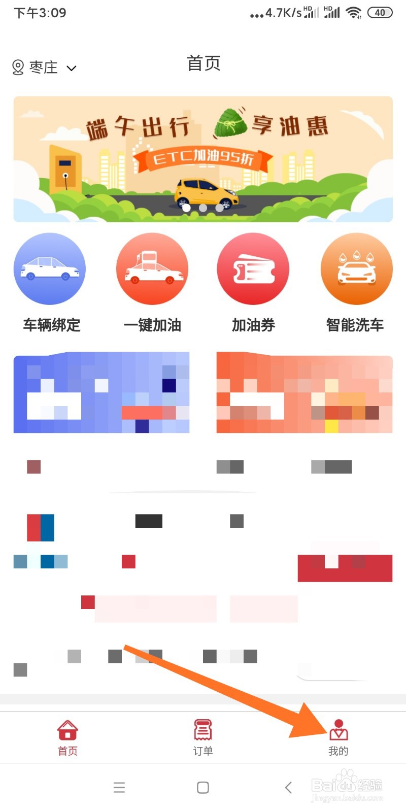 油团团如何绑定加油卡？