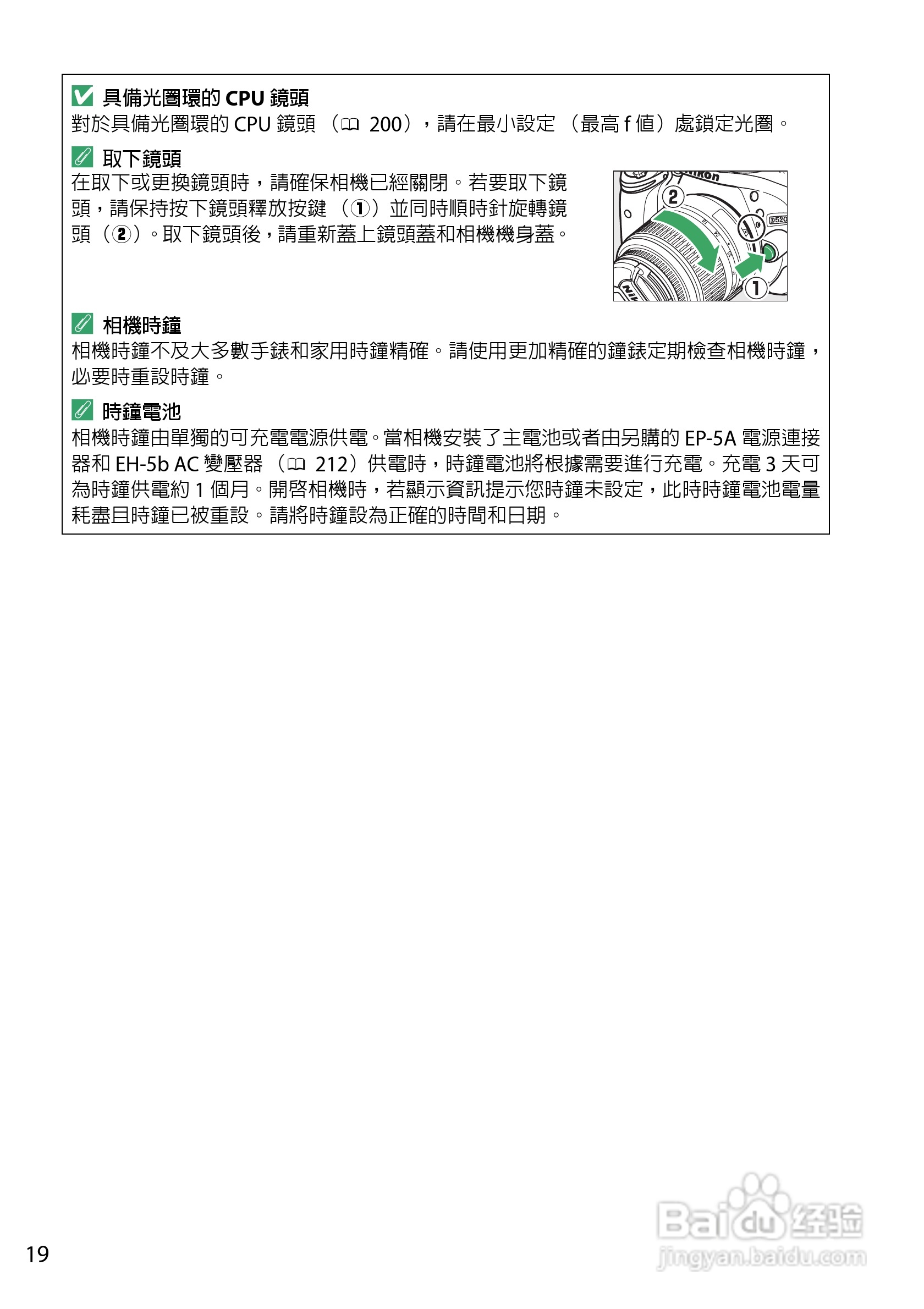 尼康D5200数码相机说明书:[4]