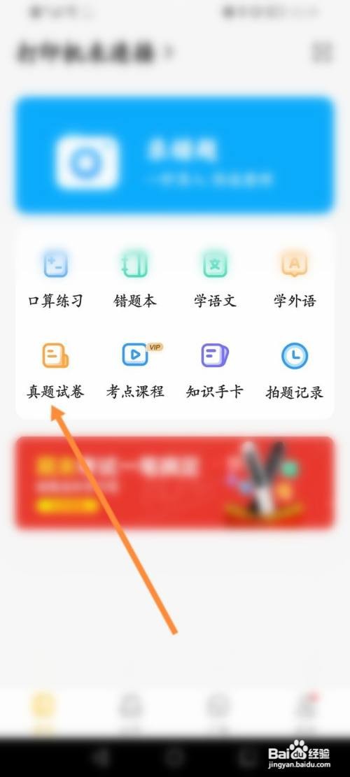 喵喵机APP在哪里下载真题试卷