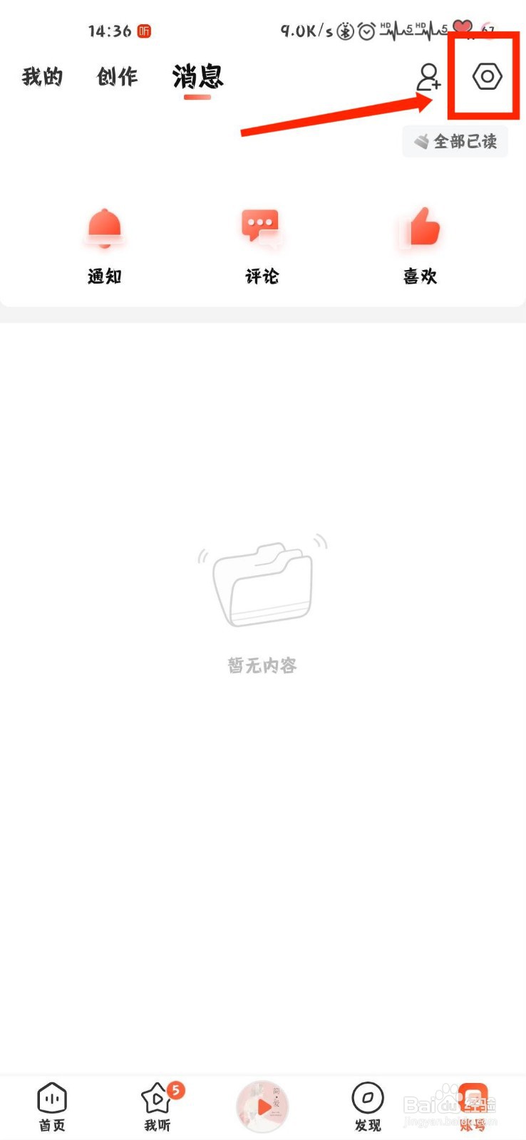 喜马拉雅怎么查看官方相关许可证