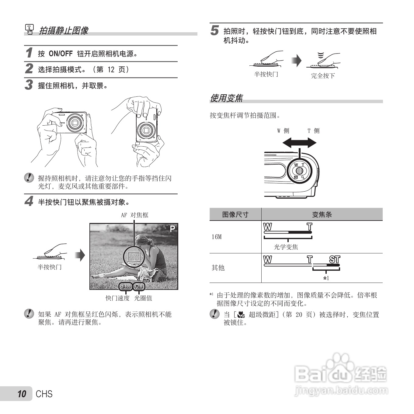 奥林巴斯VH-410数码相机使用说明书:[1]
