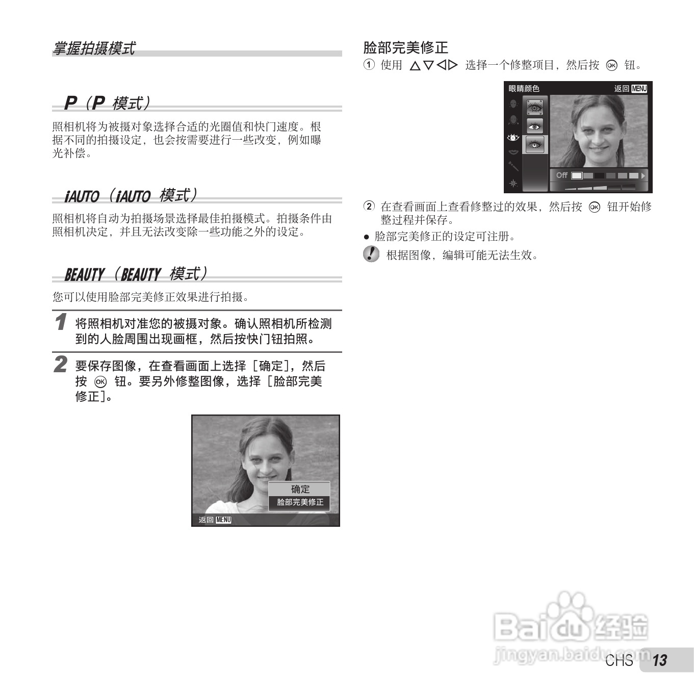 奥林巴斯VH-410数码相机使用说明书:[2]